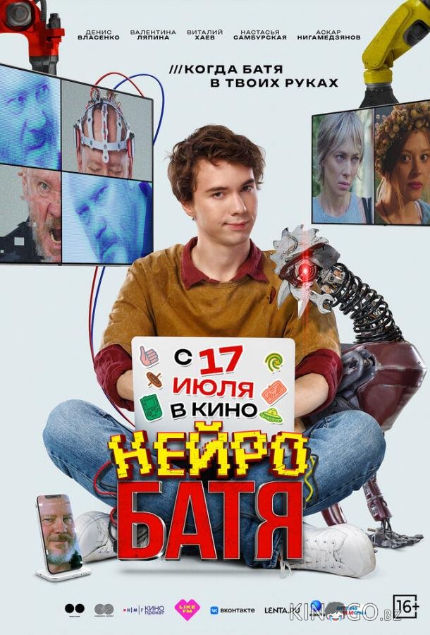 Нейробатя 