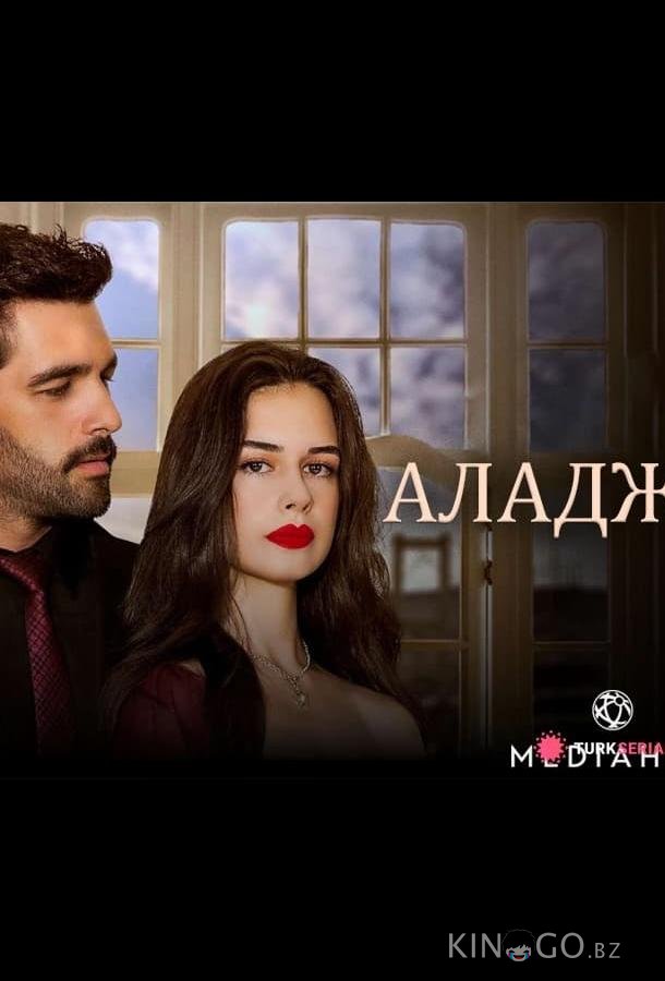 Аладжа 1 14