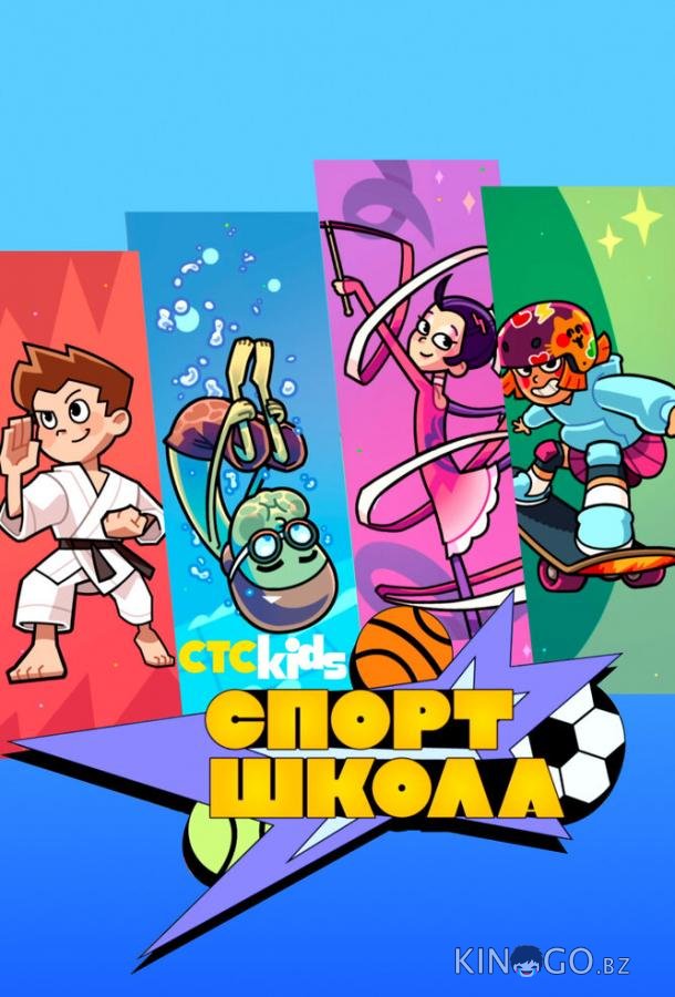 Спортшкола 1 12