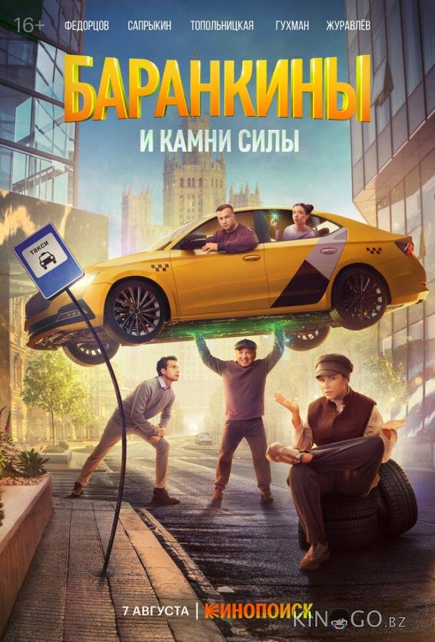 Баранкины и камни силы 1 10