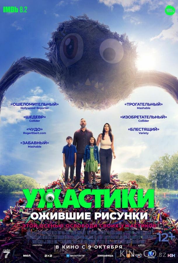 Ужастики. Ожившие рисунки 