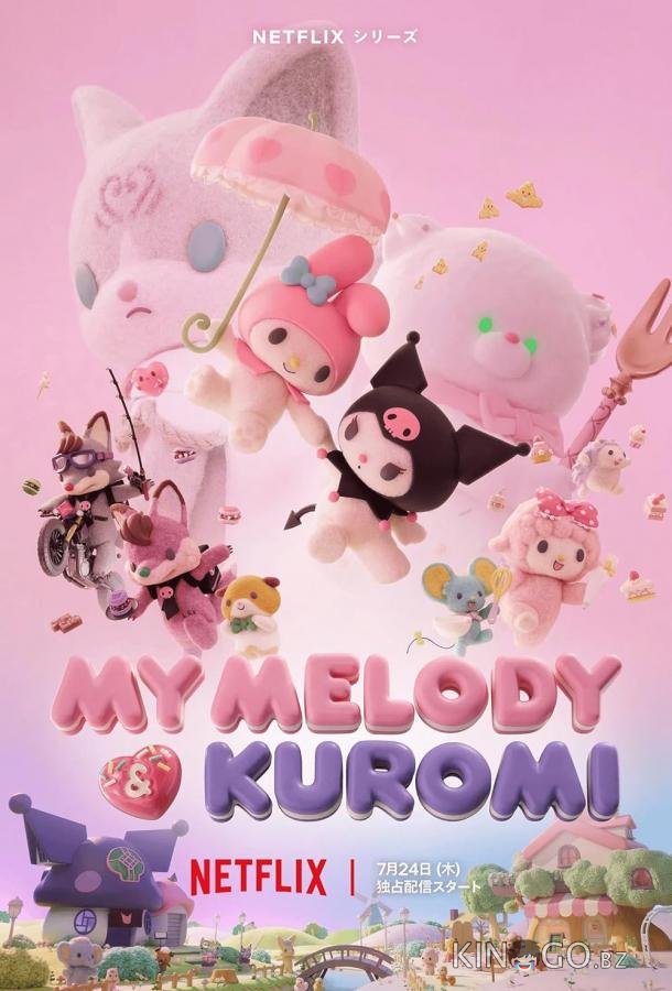 Май Мелоди и Куроми 1 12