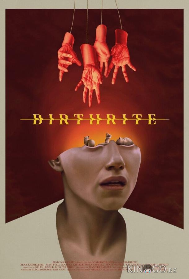Ритуал рождения 