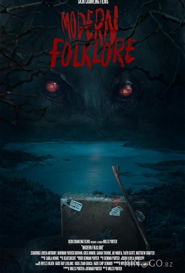 Современный фольклор 