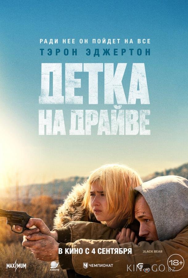 Детка на драйве 