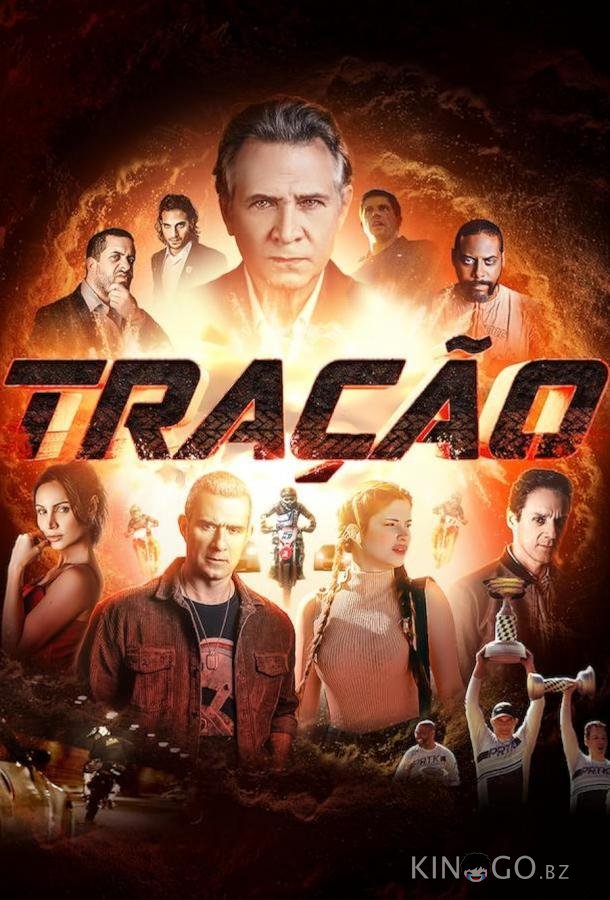 Тяга 