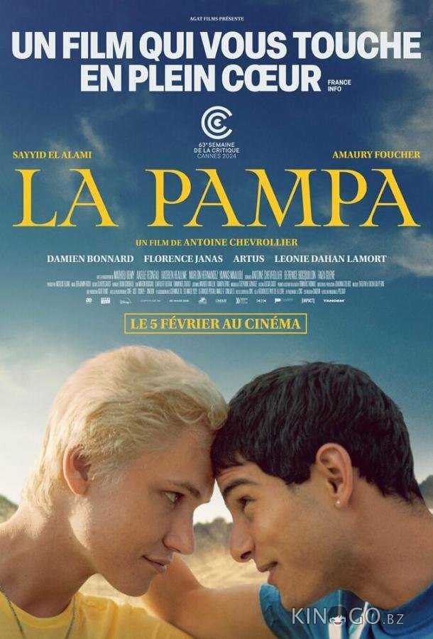 Пампа 