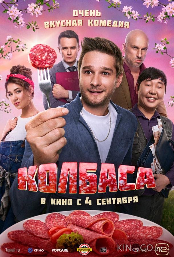Колбаса 