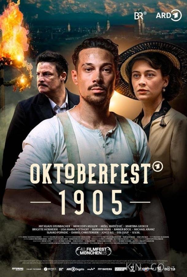 Октоберфест 1905 