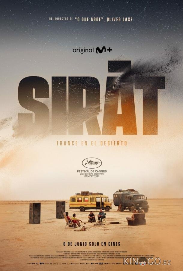Сират 
