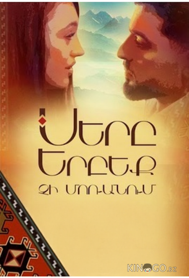 Любовь никогда не забывает 1 30