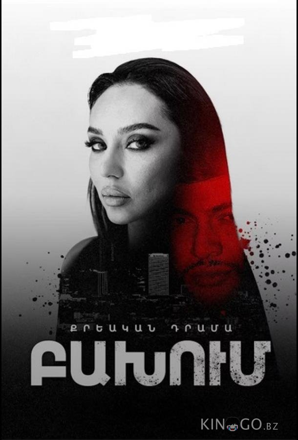 Столкновение 1 16