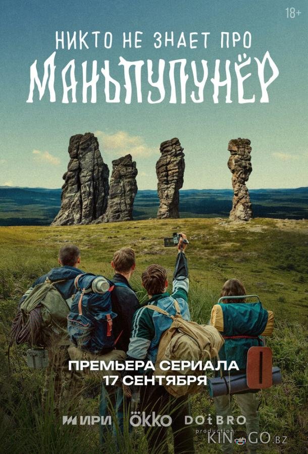 Никто не знает про Маньпупунёр 1 4