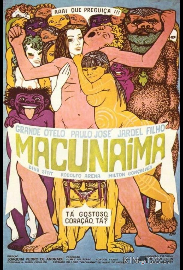 Макунайма 