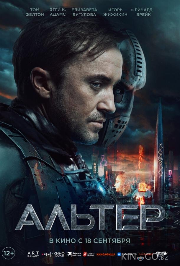 Альтер 