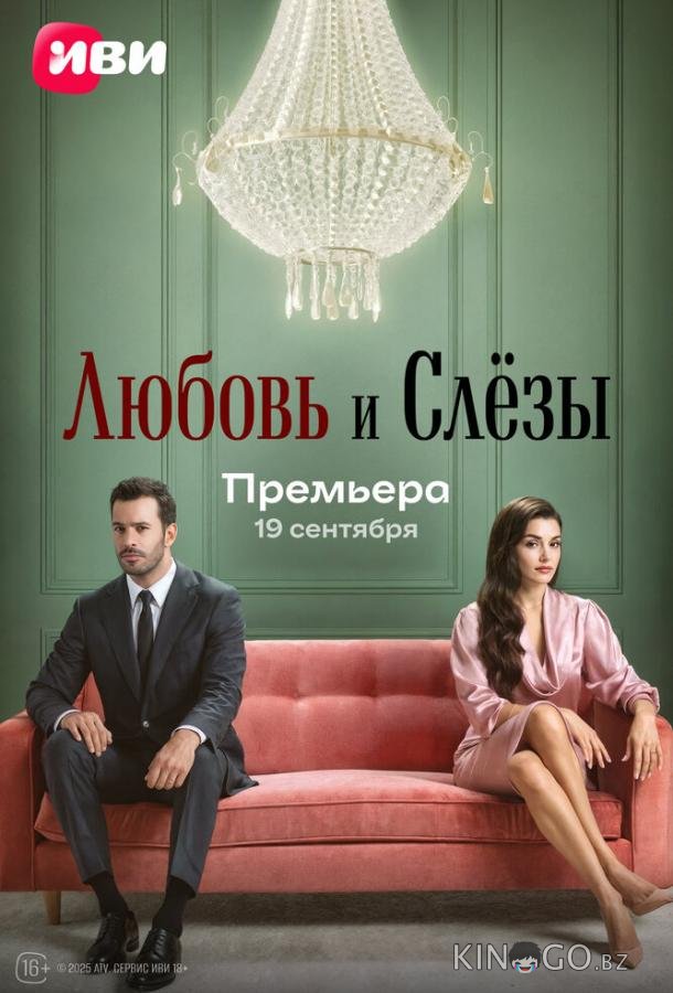 Любовь и слёзы 1 7