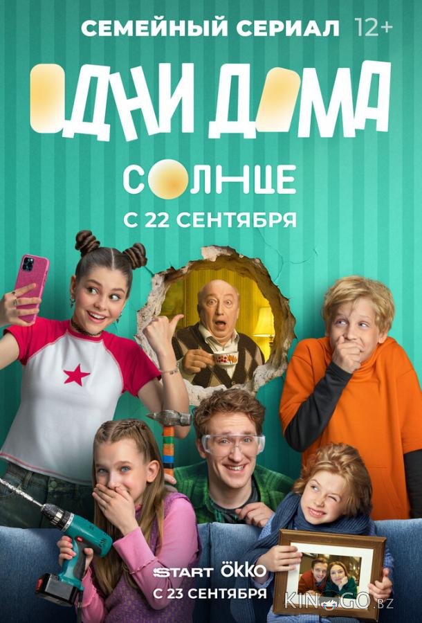 Одни дома 1 17