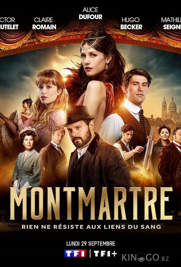 Монмартр 1 8