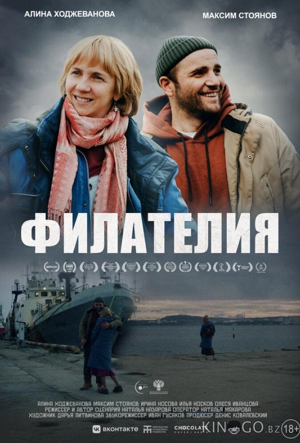 Филателия 