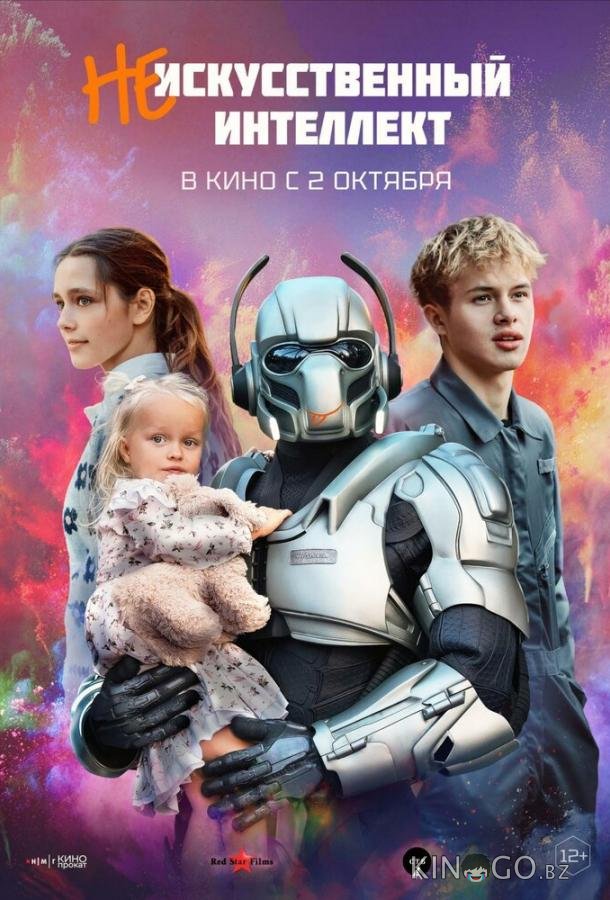 (Не)искусственный интеллект 
