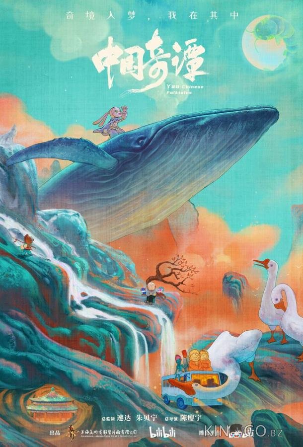 Китайский фольклор 1 8