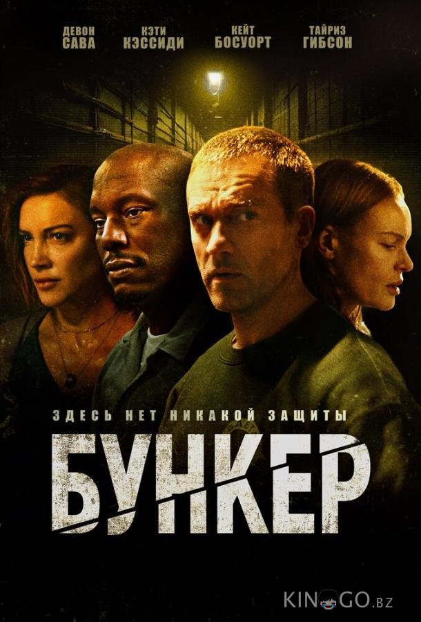 Бункер 