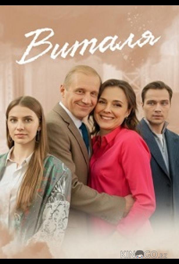 Виталя 1 4