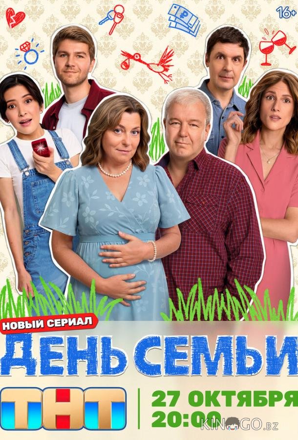 День семьи 1 17
