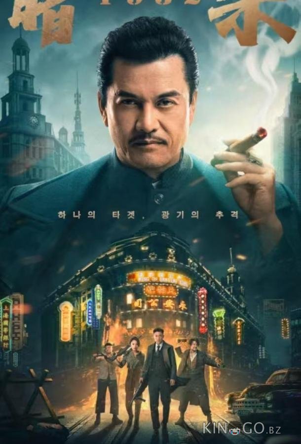 Время убийц 