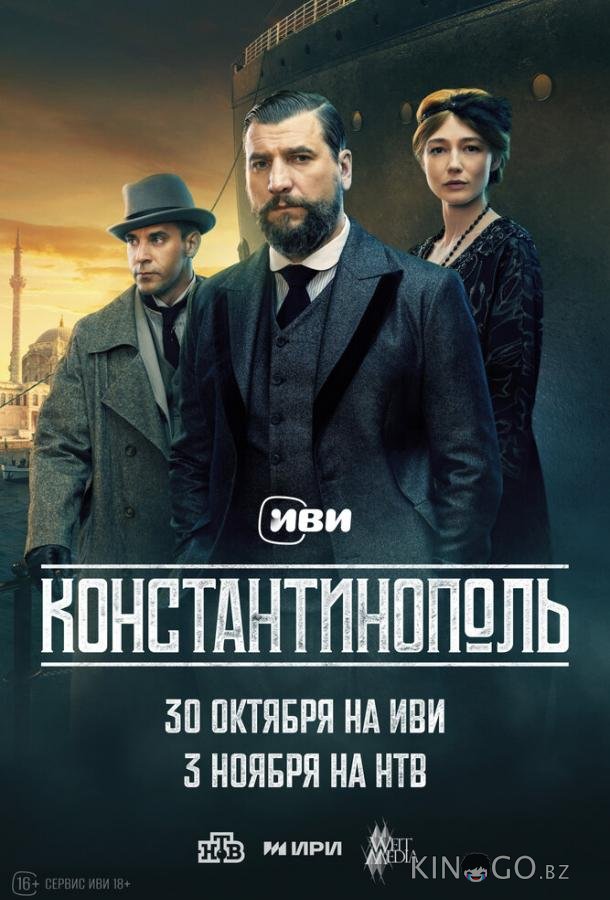 Константинополь 1 10