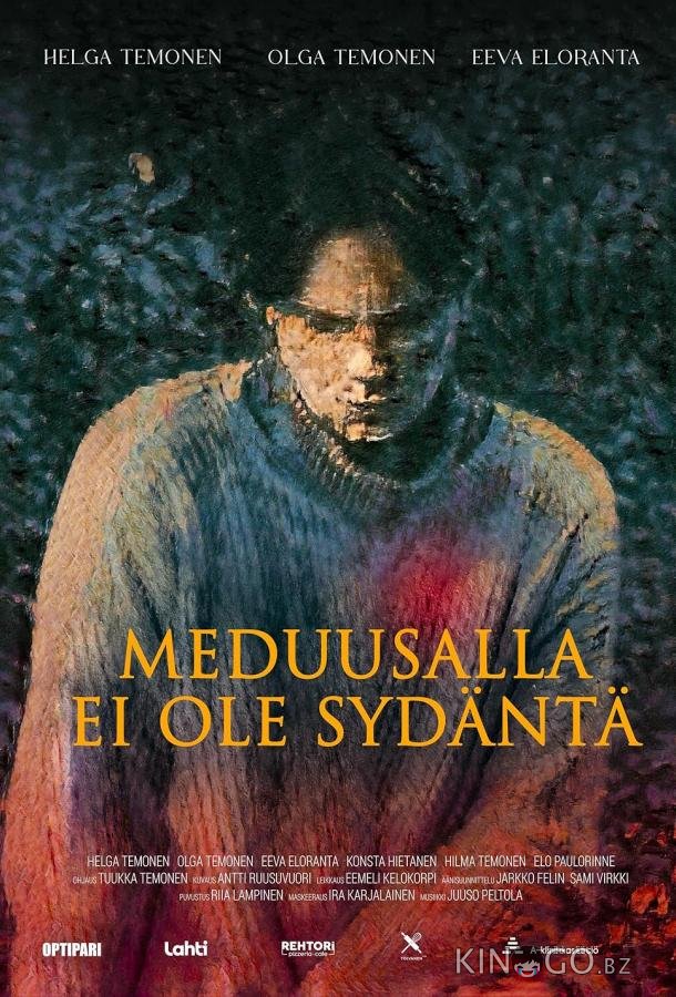 Прощение 