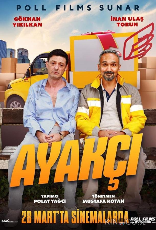 Курьер 