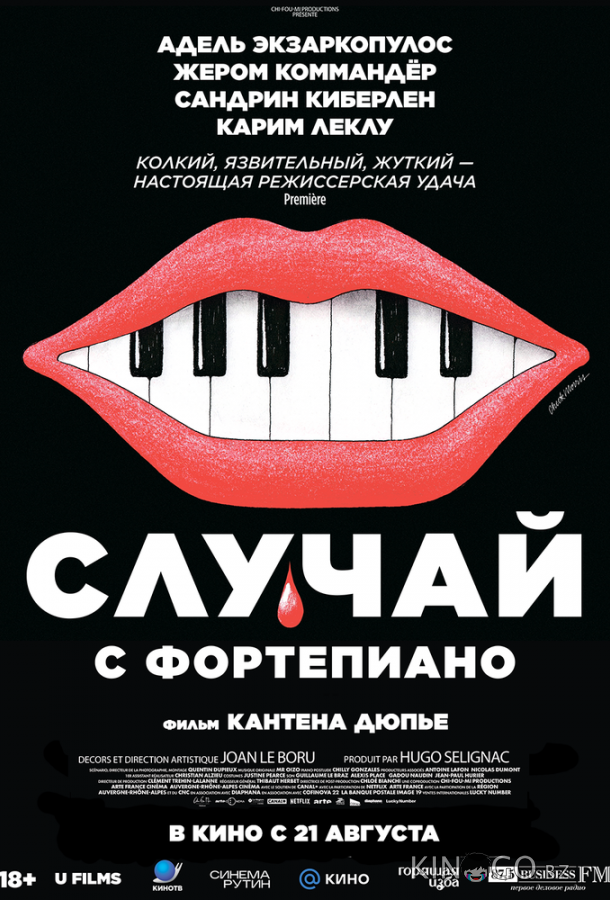 Случай с фортепиано 