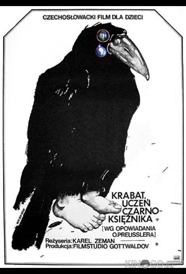 Крабат – ученик колдуна 