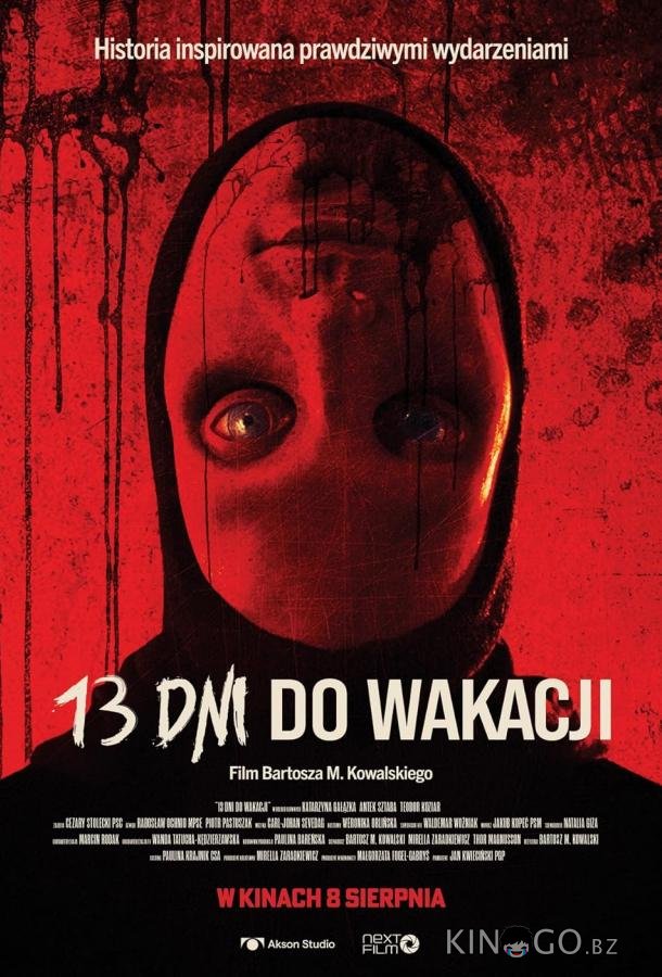 13 дней до каникул 