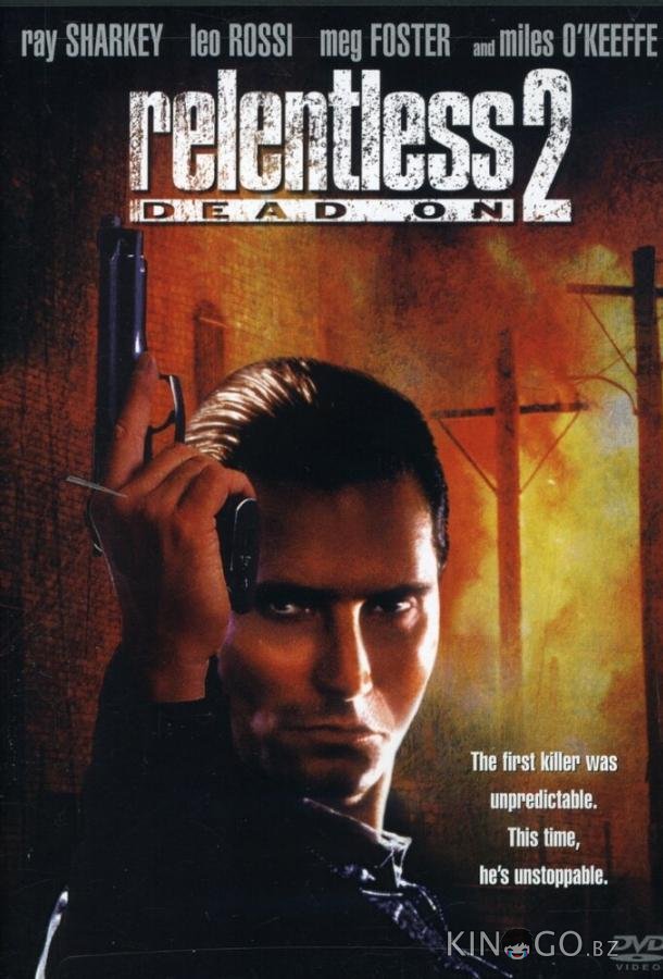 Безжалостный 2: Абсолютно 