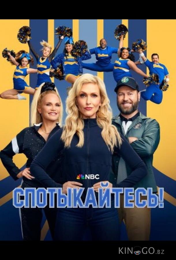 Спотыкайтесь! 1 6