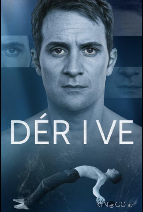 Дрейф 1 8