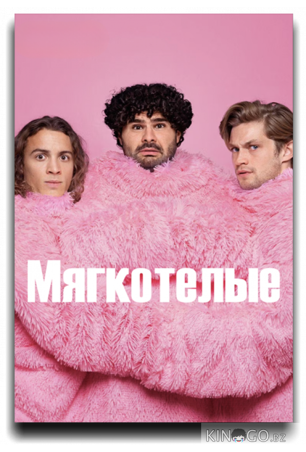 Мягкотелые 1 5