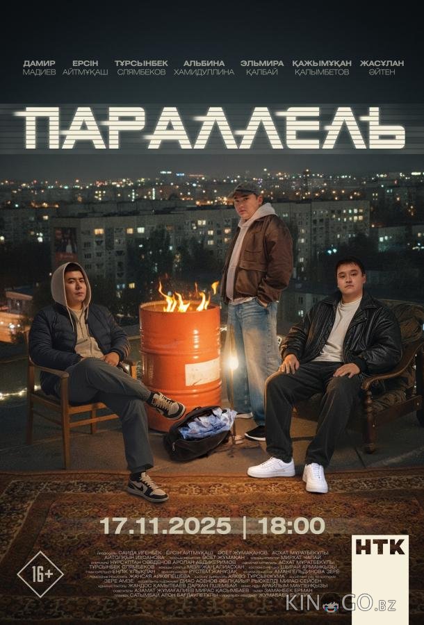 Параллель 1 1