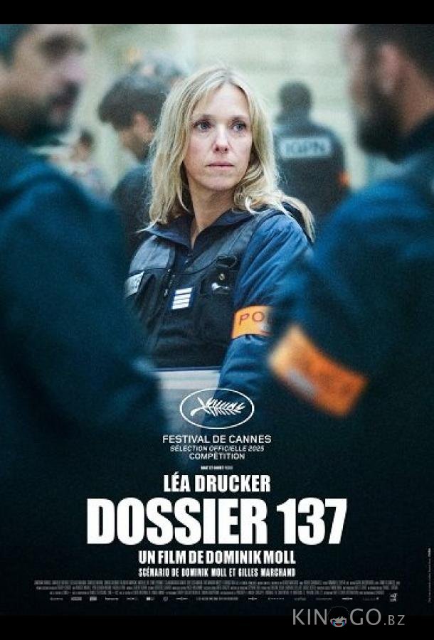 Досье 137 