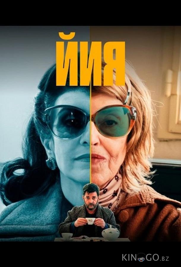 Йия 1 5