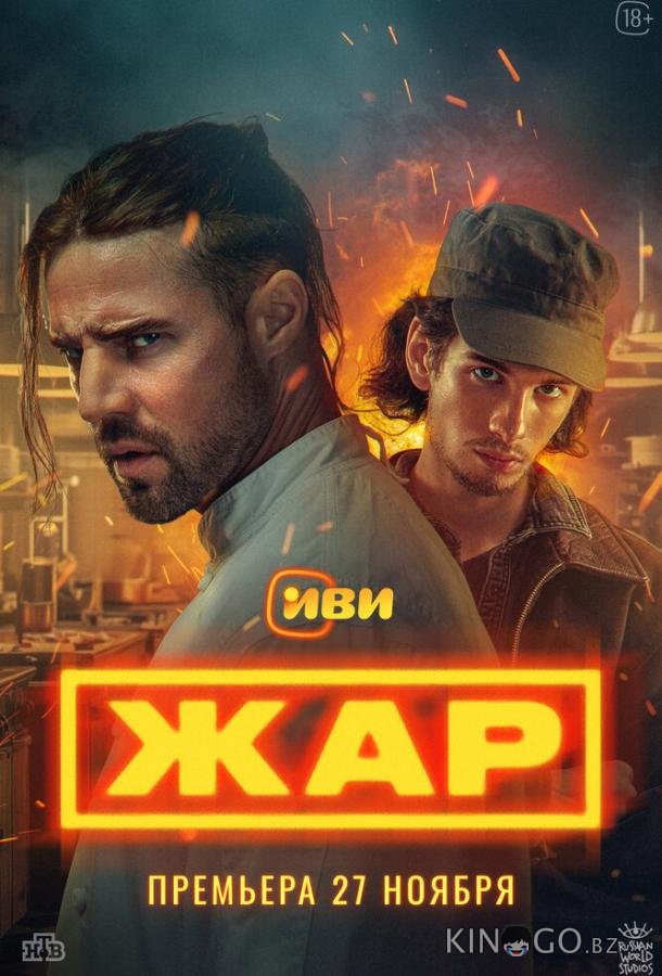 Жар 1 9