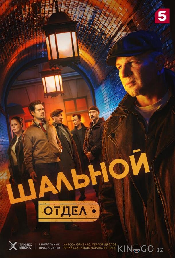 Шальной отдел 1 34