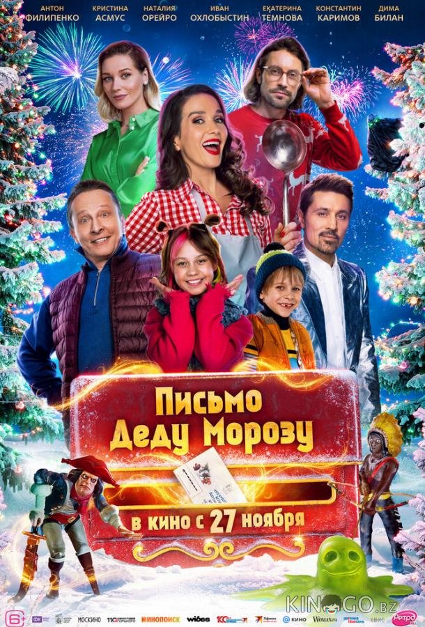 Письмо Деду Морозу 