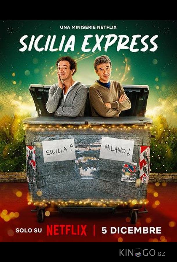Сицилийский экспресс 1 5