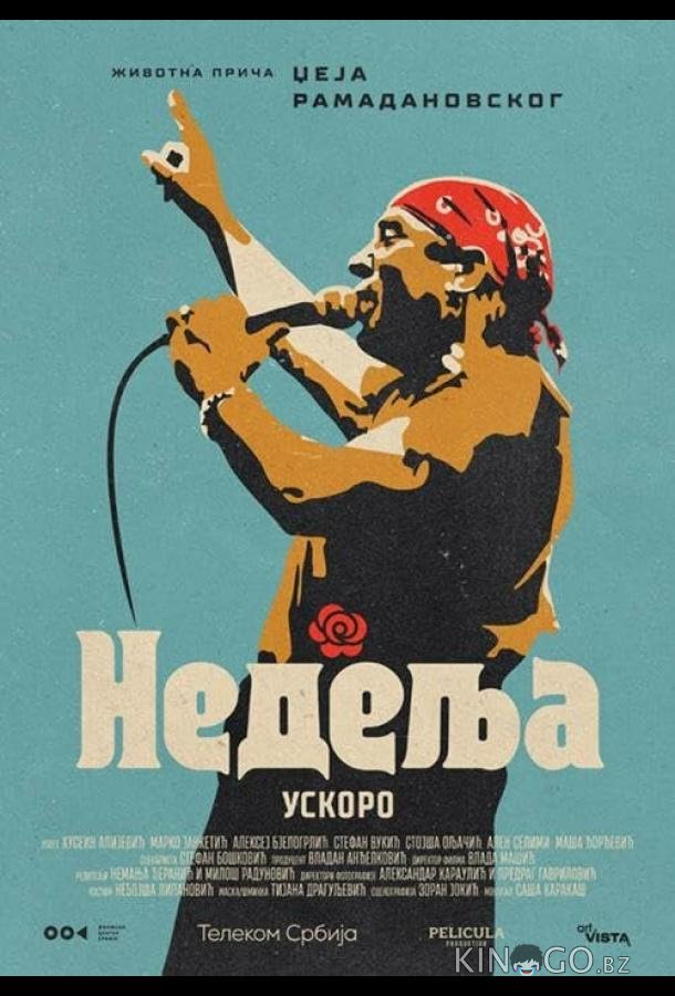 Воскресенье 