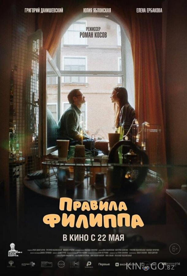 Правила Филиппа 