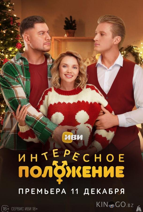 Интересное положение 1 10