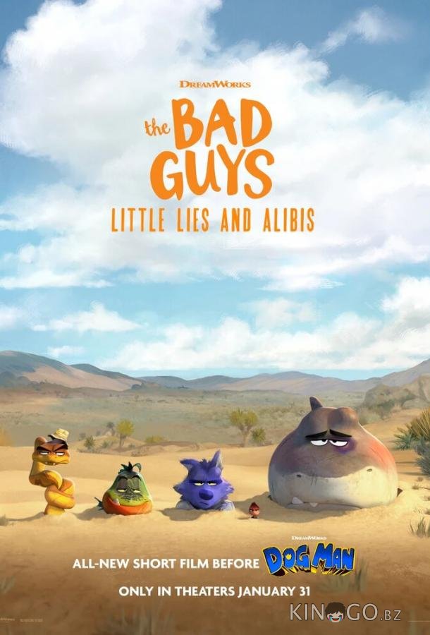 Плохие парни: Маленькая ложь и алиби 
